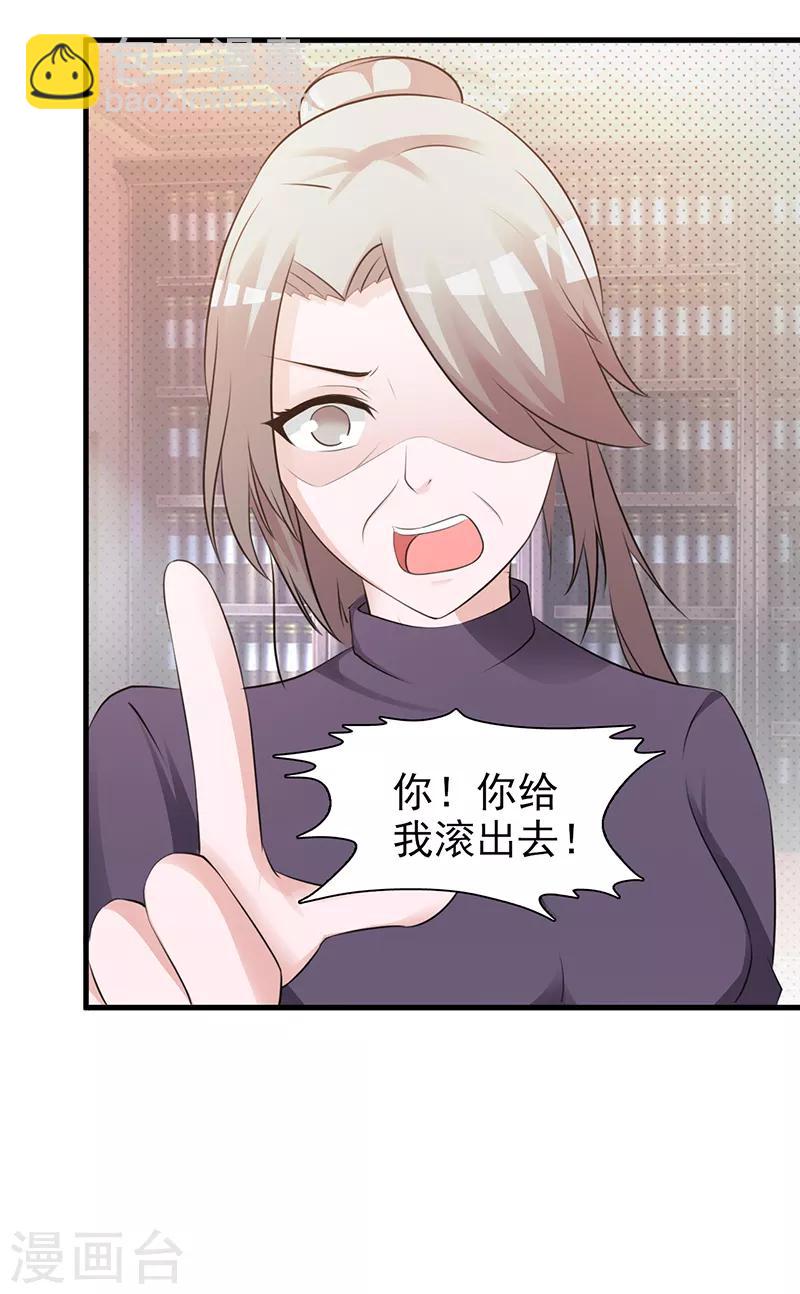 《这个总裁有点残》第96话 除掉她 第8页