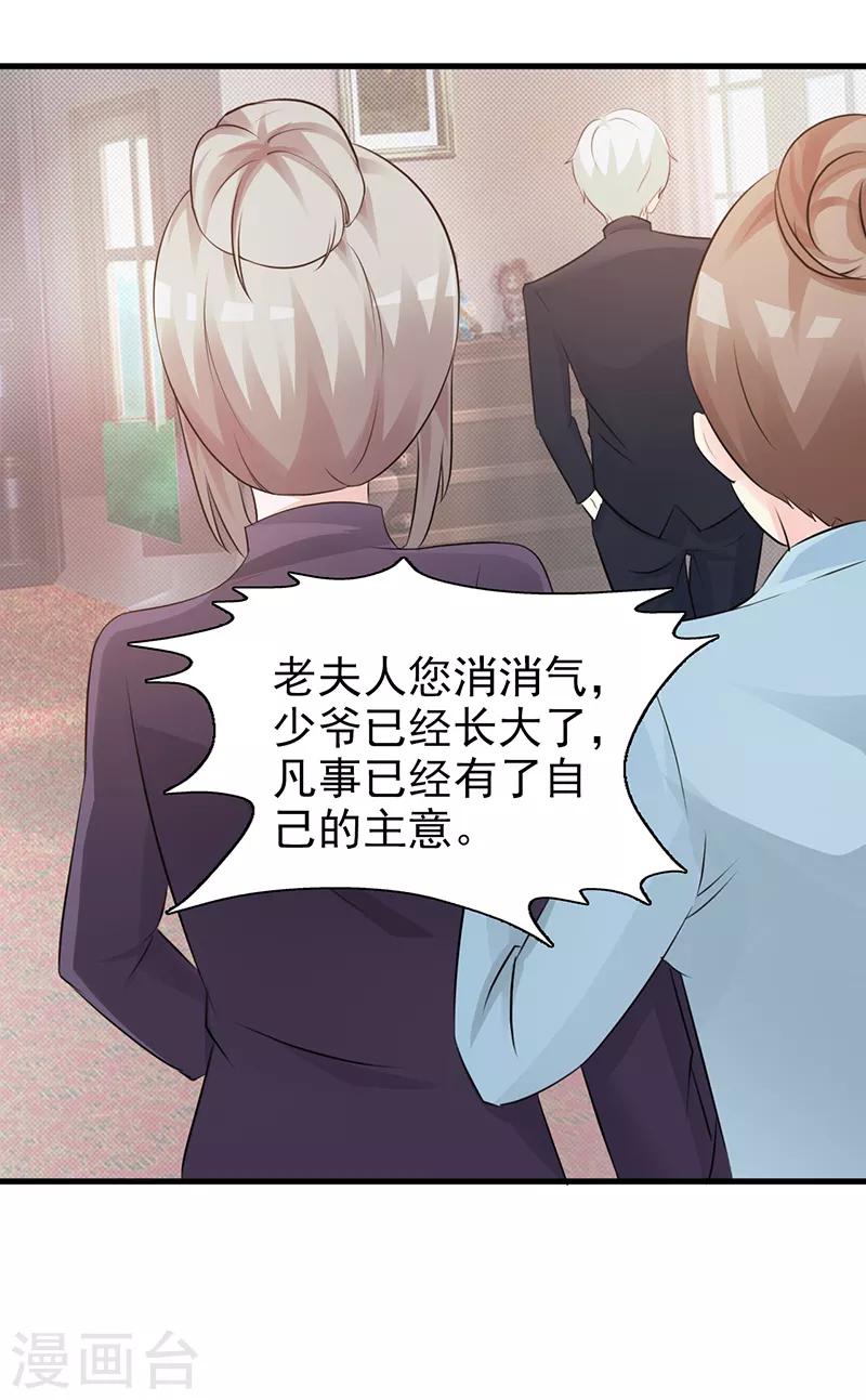 《这个总裁有点残》第96话 除掉她 第9页