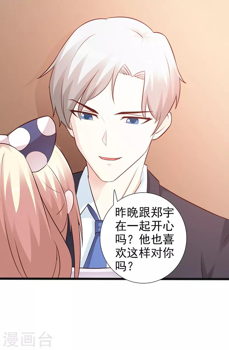 《这个总裁有点残》第99话 相见陌路 第10页