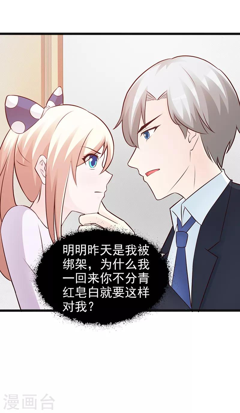 《这个总裁有点残》第99话 相见陌路 第12页