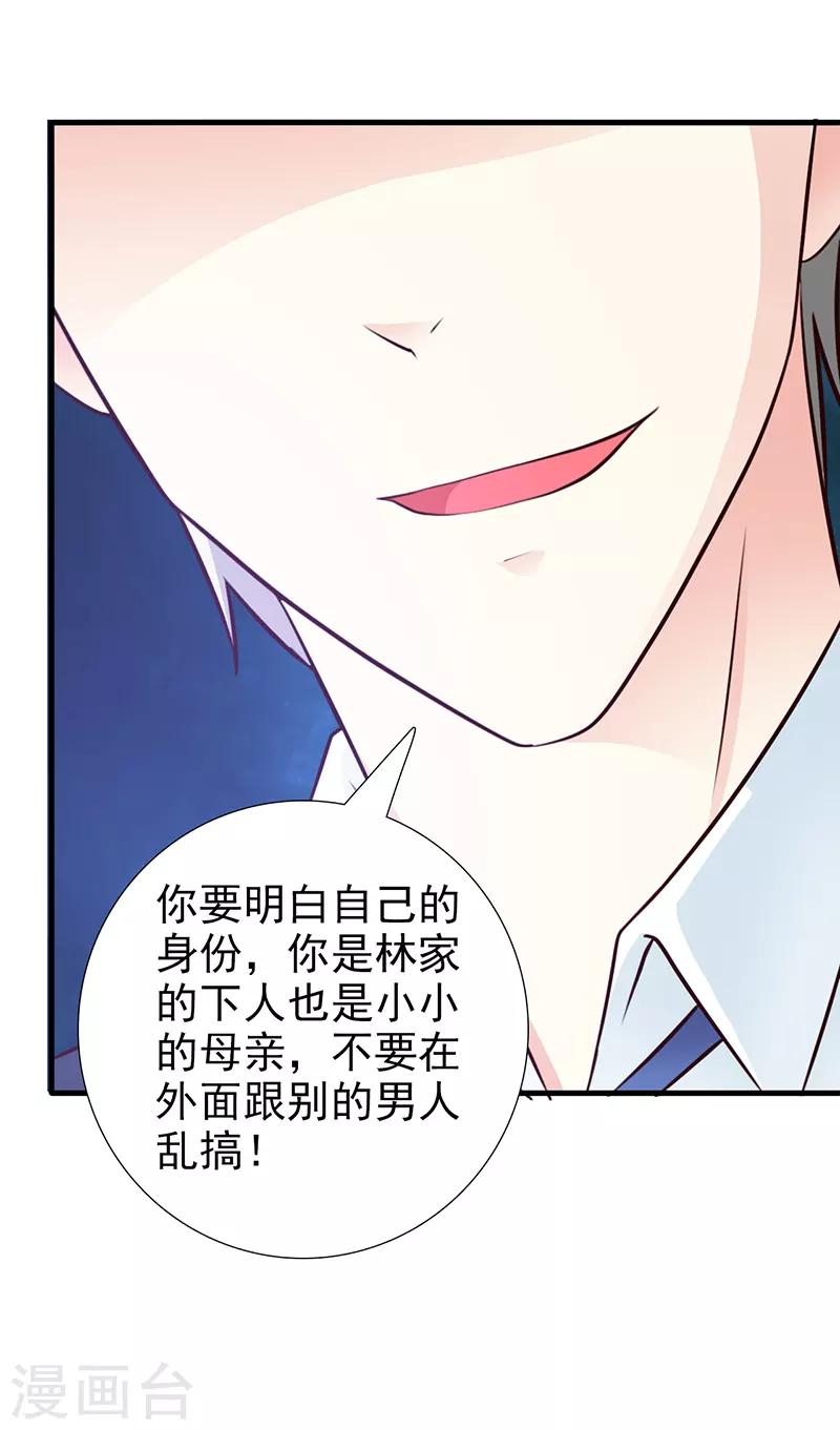 《这个总裁有点残》第99话 相见陌路 第13页