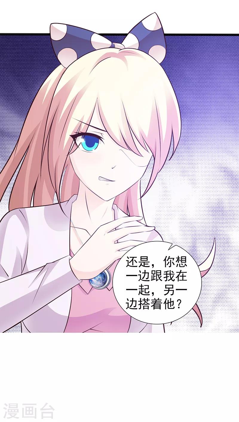 《这个总裁有点残》第99话 相见陌路 第14页