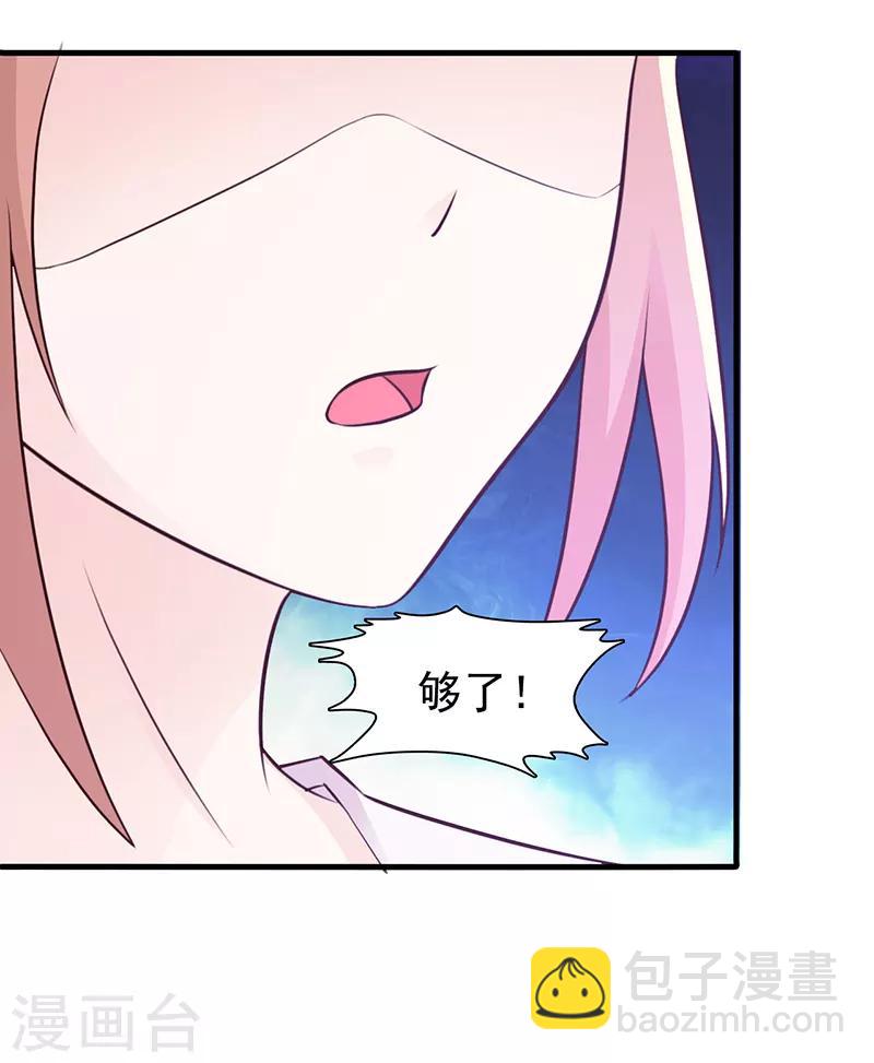 《这个总裁有点残》第99话 相见陌路 第15页