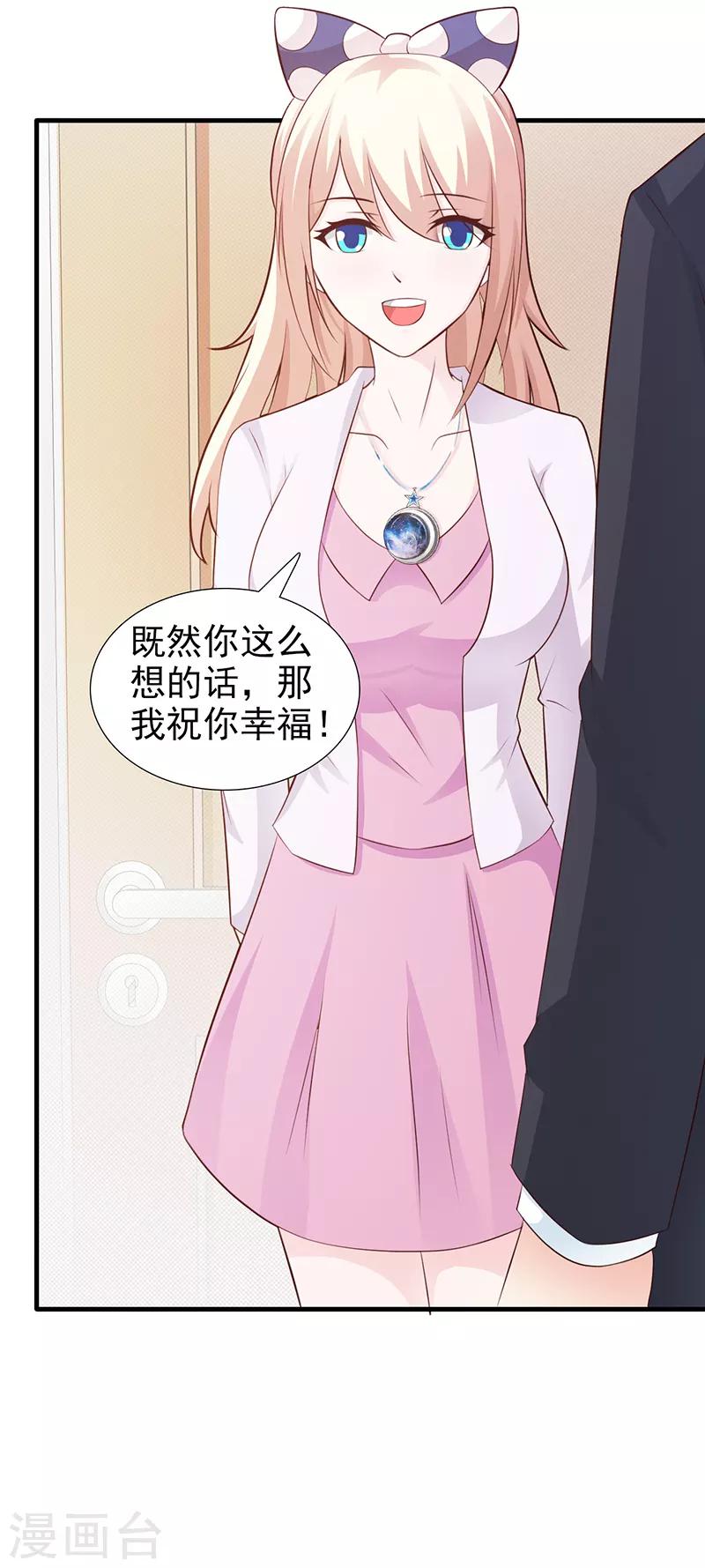 《这个总裁有点残》第99话 相见陌路 第16页