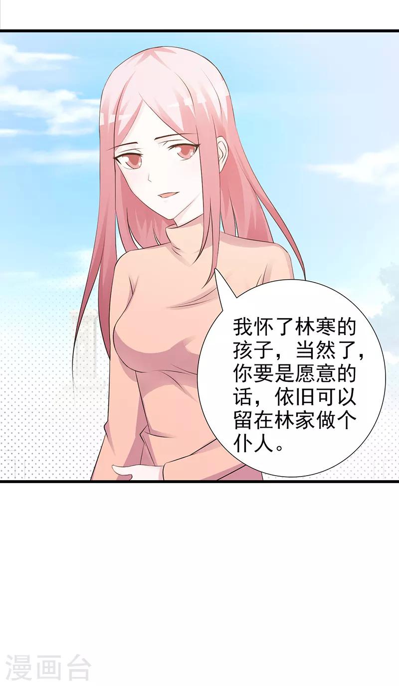 《这个总裁有点残》第99话 相见陌路 第3页