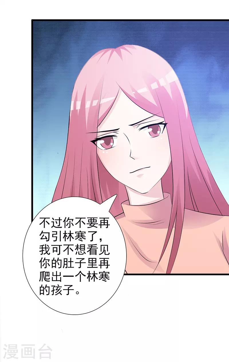 《这个总裁有点残》第99话 相见陌路 第4页