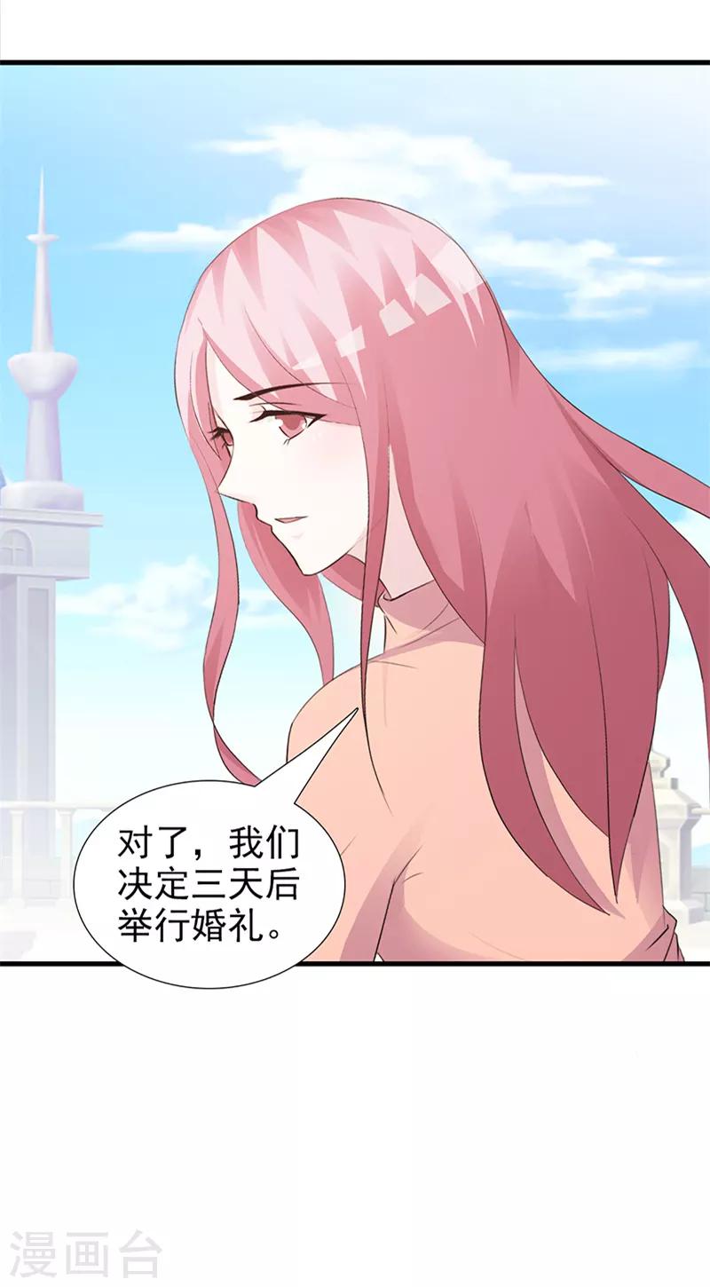 《这个总裁有点残》第99话 相见陌路 第5页