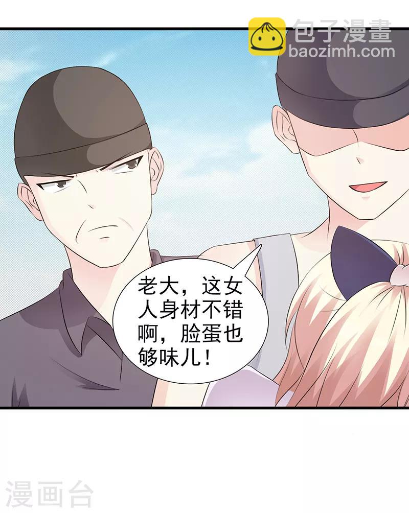 《这个总裁有点残》第97话 绑架 第13页