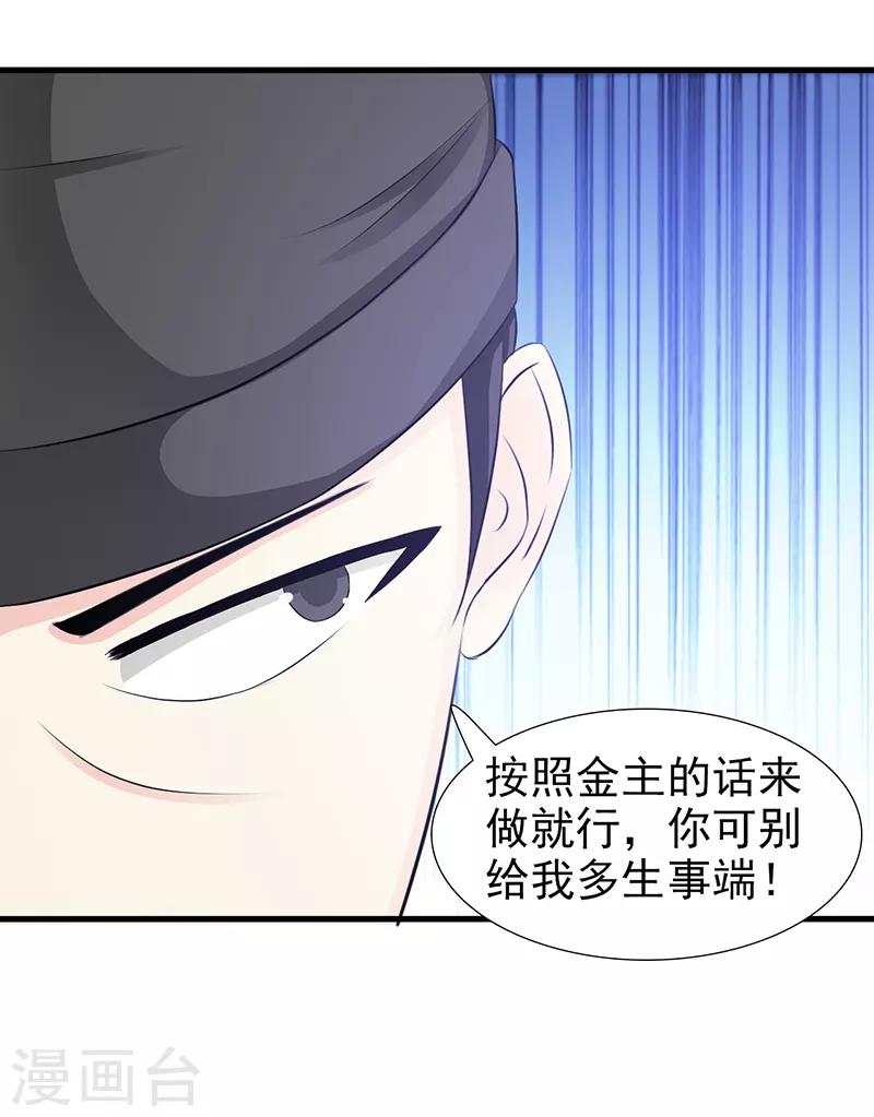 《这个总裁有点残》第97话 绑架 第14页