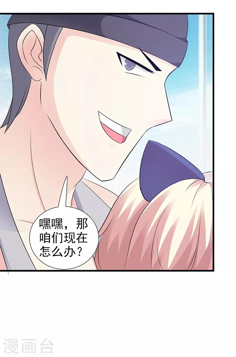 《这个总裁有点残》第97话 绑架 第15页