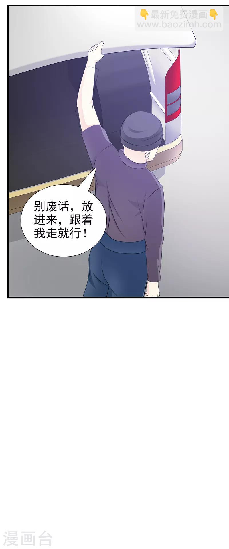 《这个总裁有点残》第97话 绑架 第16页