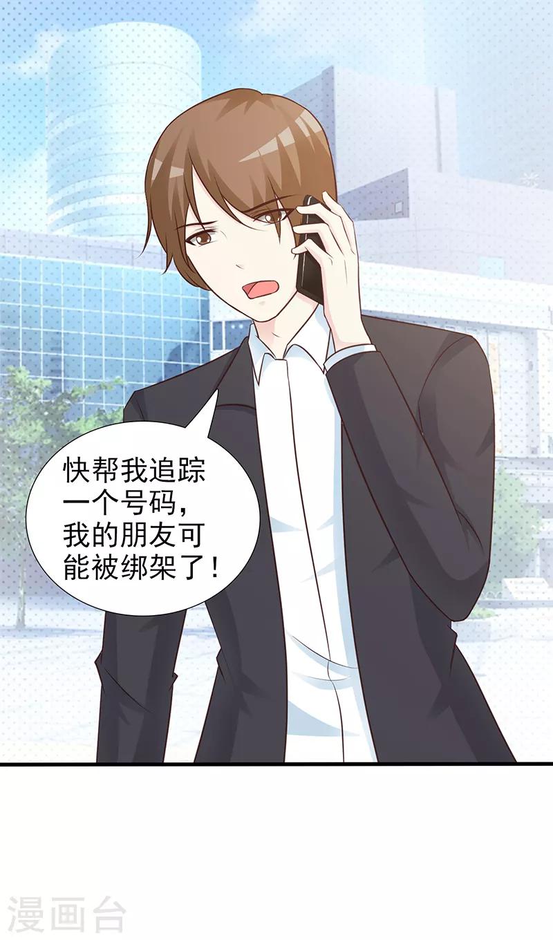 《这个总裁有点残》第97话 绑架 第17页