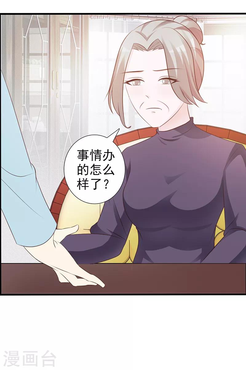 《这个总裁有点残》第97话 绑架 第19页