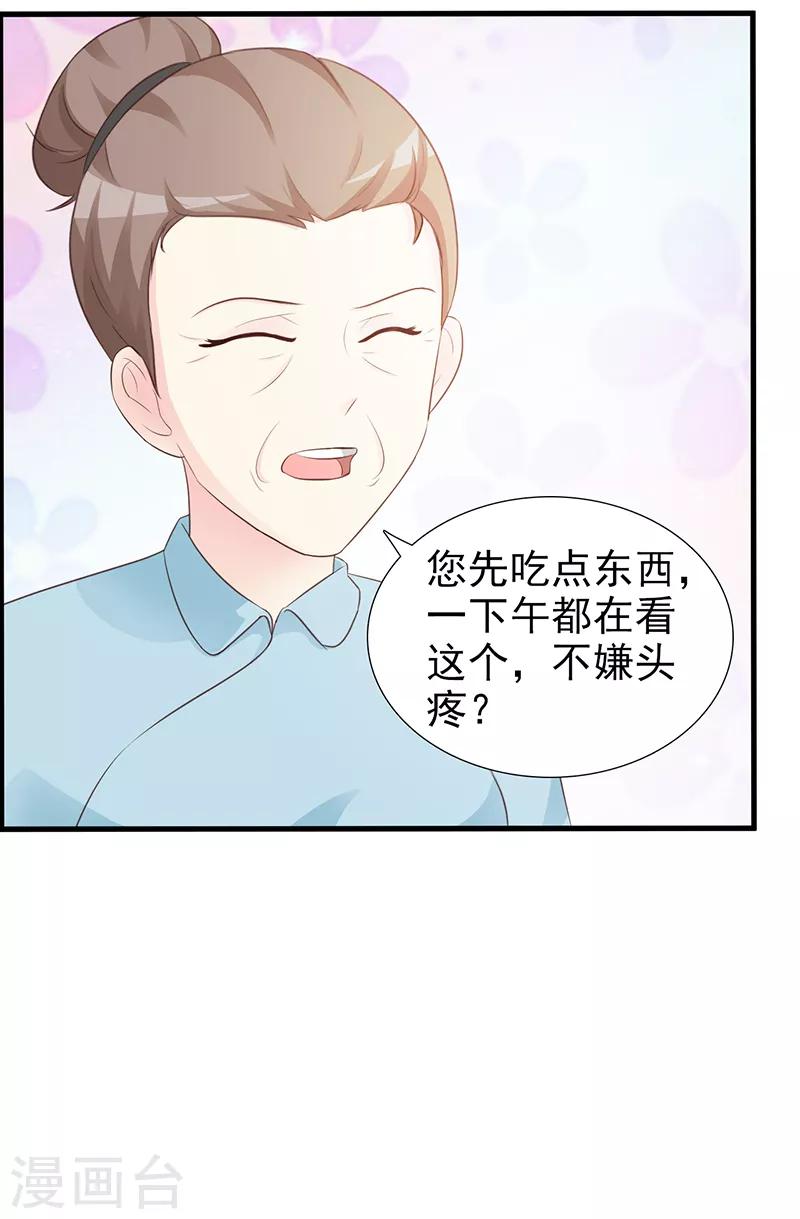 《这个总裁有点残》第97话 绑架 第20页