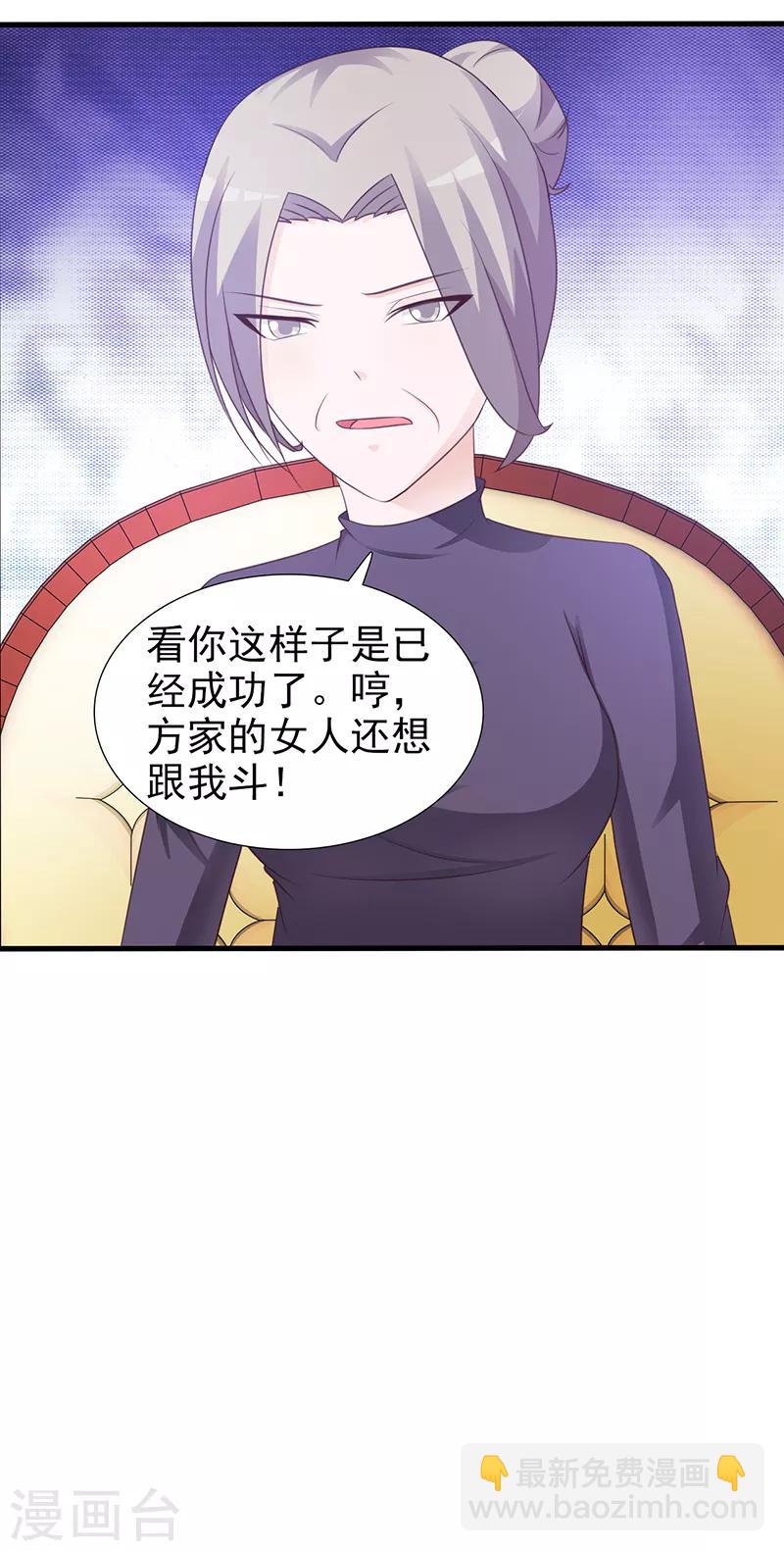 《这个总裁有点残》第97话 绑架 第21页