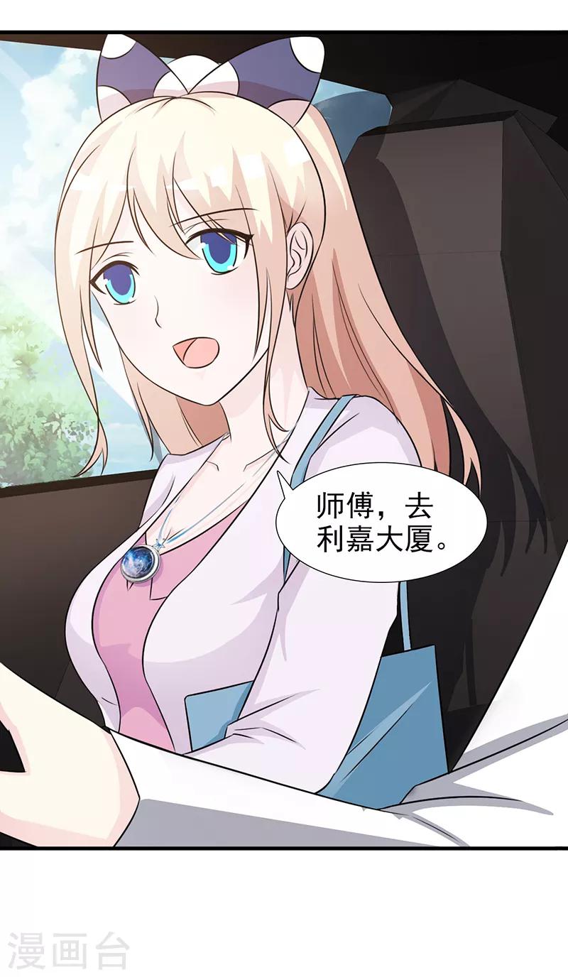 《这个总裁有点残》第97话 绑架 第3页