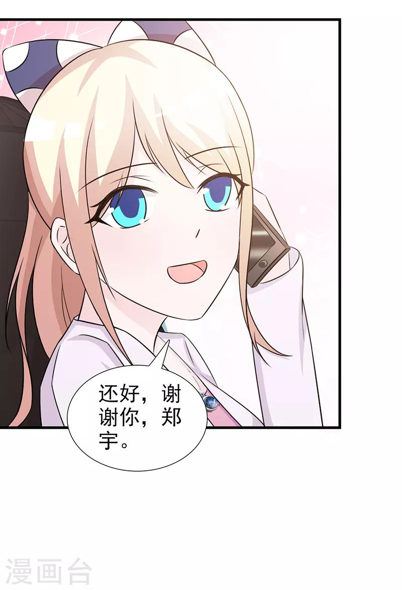 《这个总裁有点残》第97话 绑架 第5页