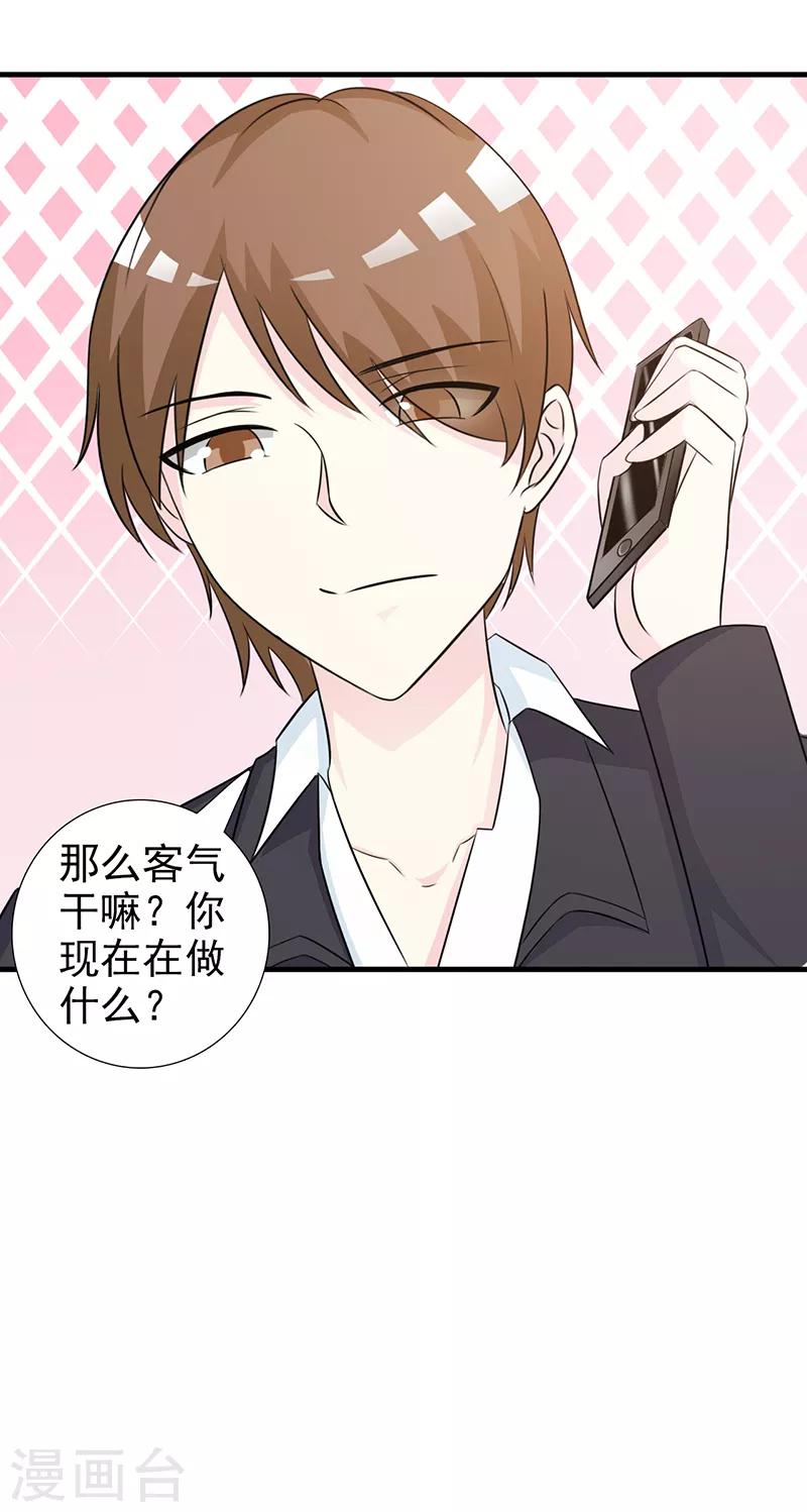 《这个总裁有点残》第97话 绑架 第6页