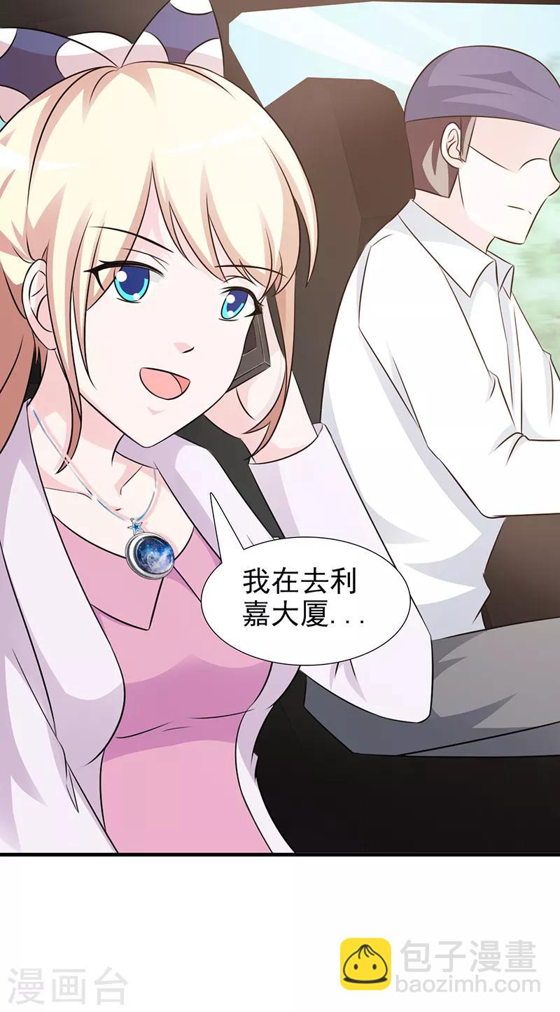 《这个总裁有点残》第97话 绑架 第7页