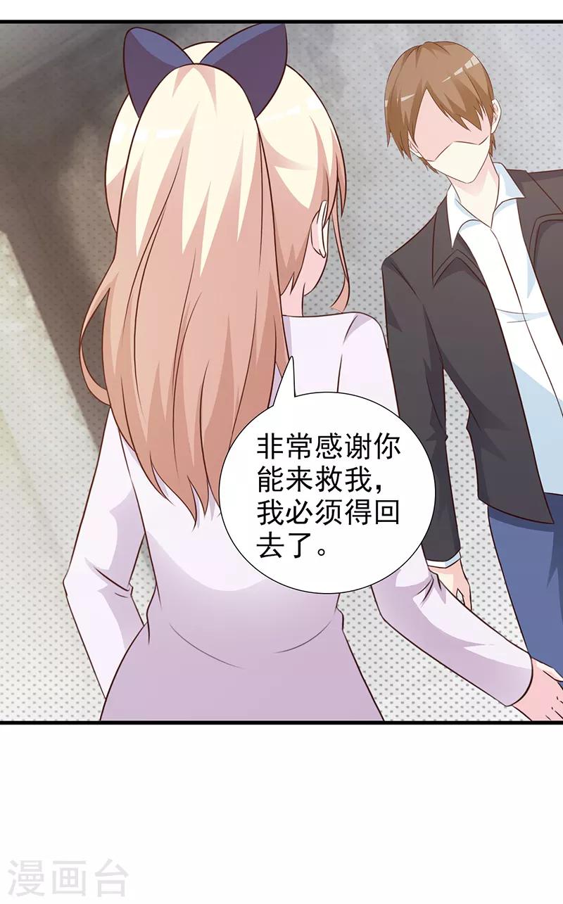 《这个总裁有点残》第98话 我不能跟你走 第10页