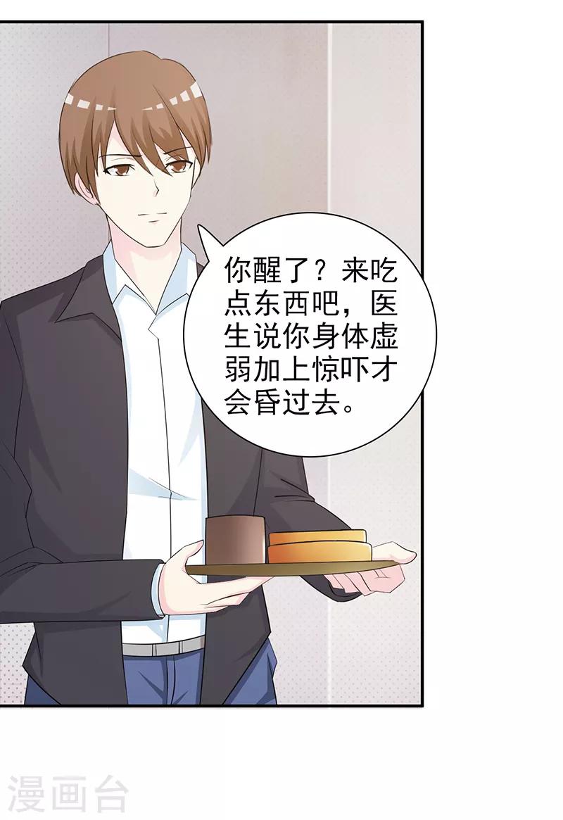 《这个总裁有点残》第98话 我不能跟你走 第14页