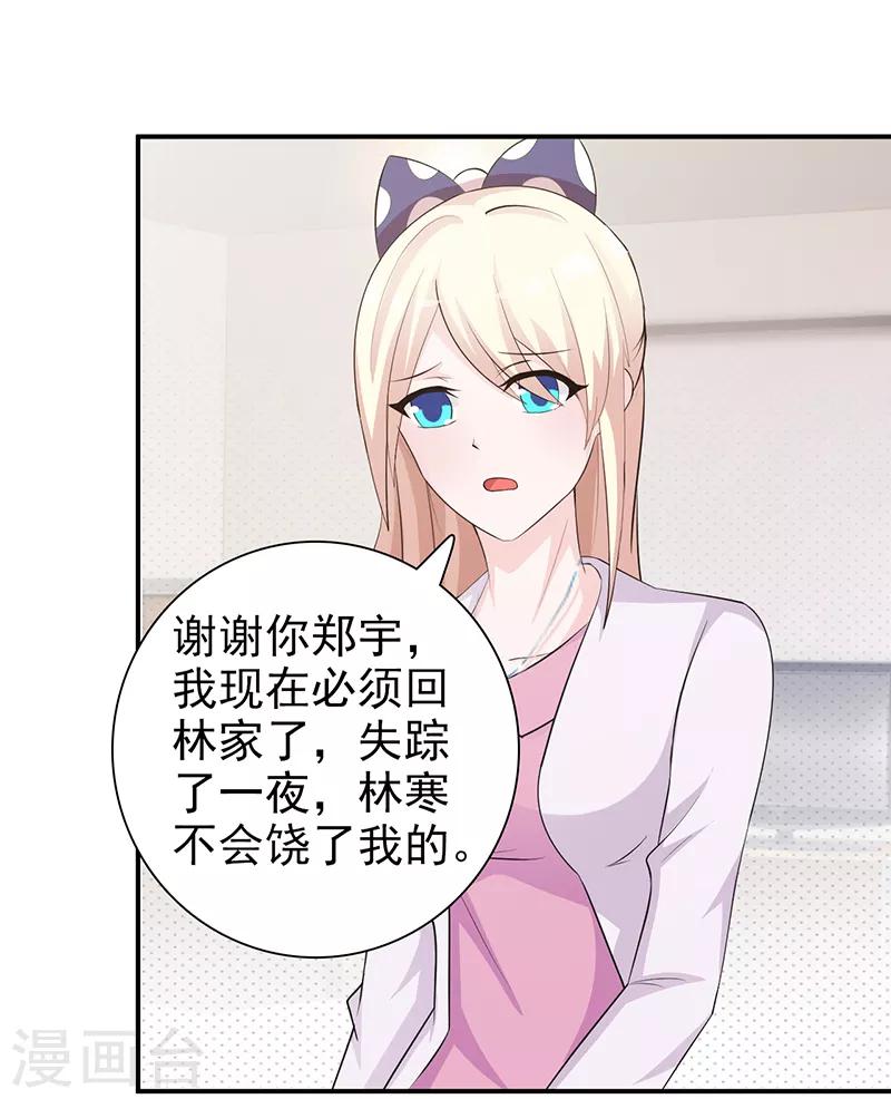 《这个总裁有点残》第98话 我不能跟你走 第15页