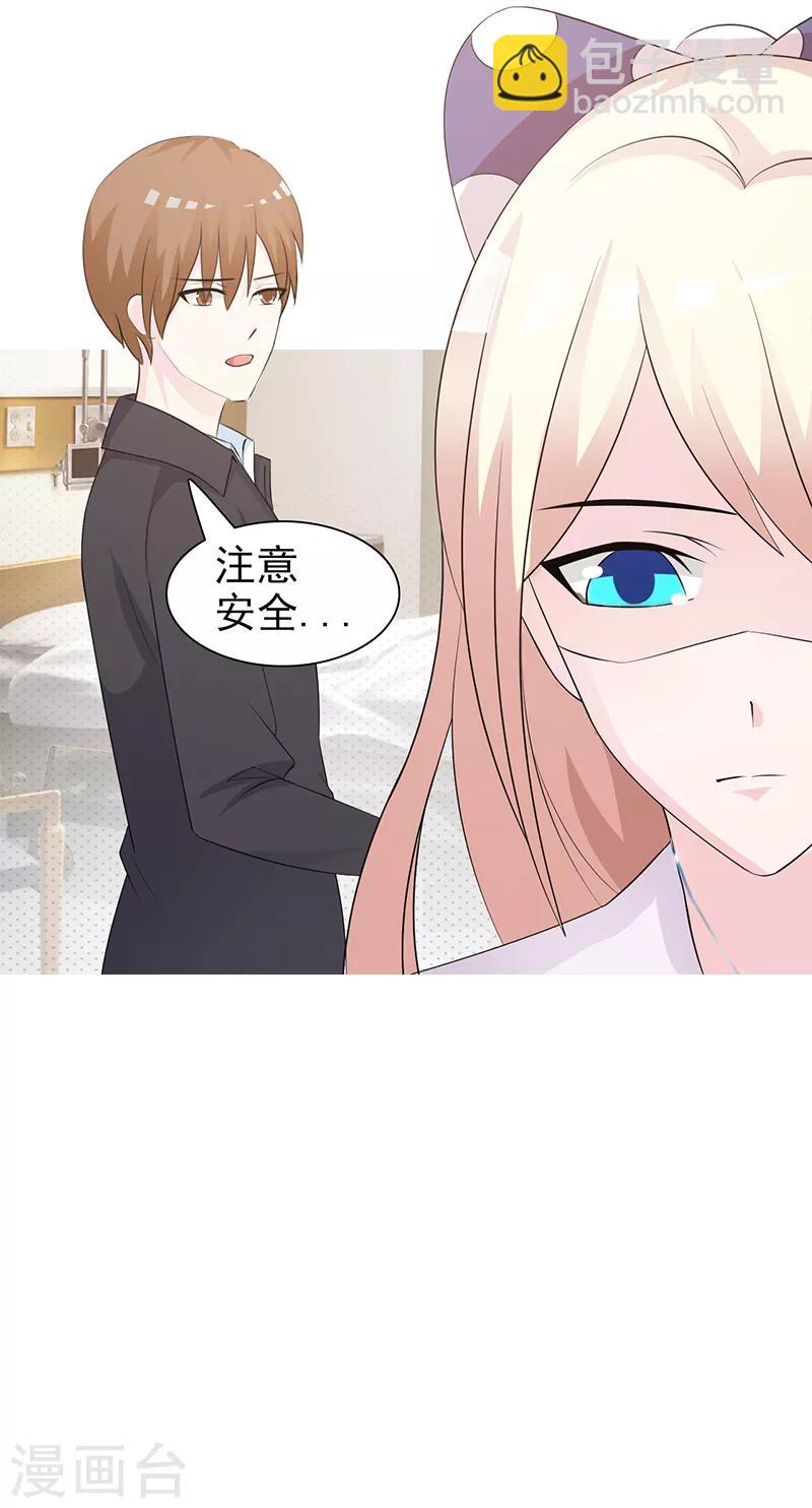 《这个总裁有点残》第98话 我不能跟你走 第16页