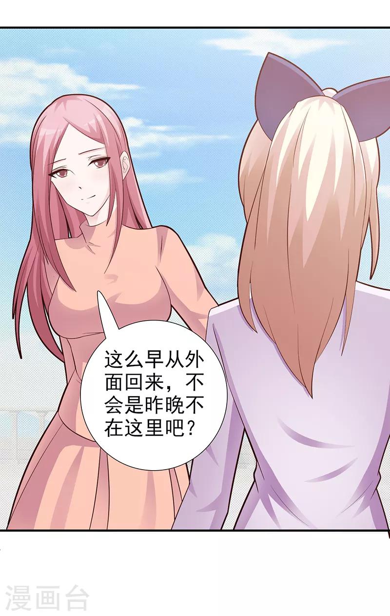 《这个总裁有点残》第98话 我不能跟你走 第18页