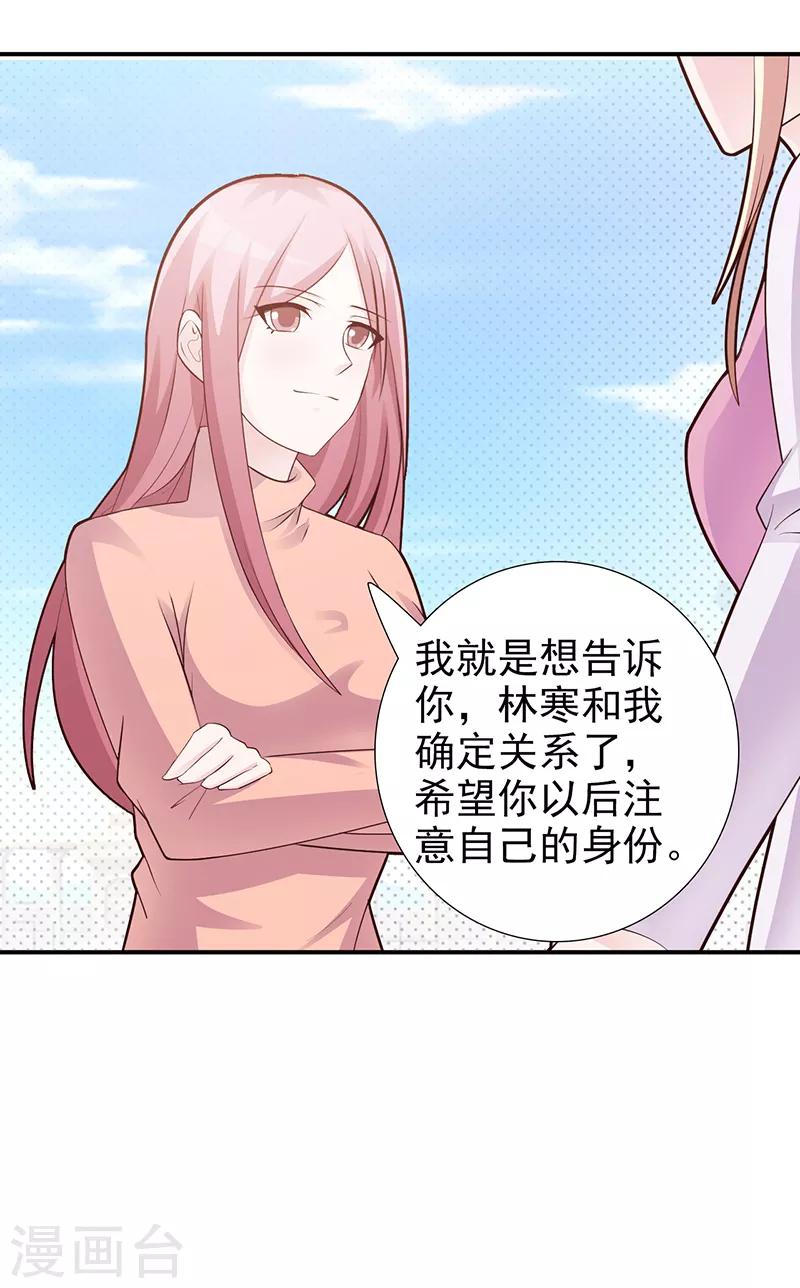 《这个总裁有点残》第98话 我不能跟你走 第20页