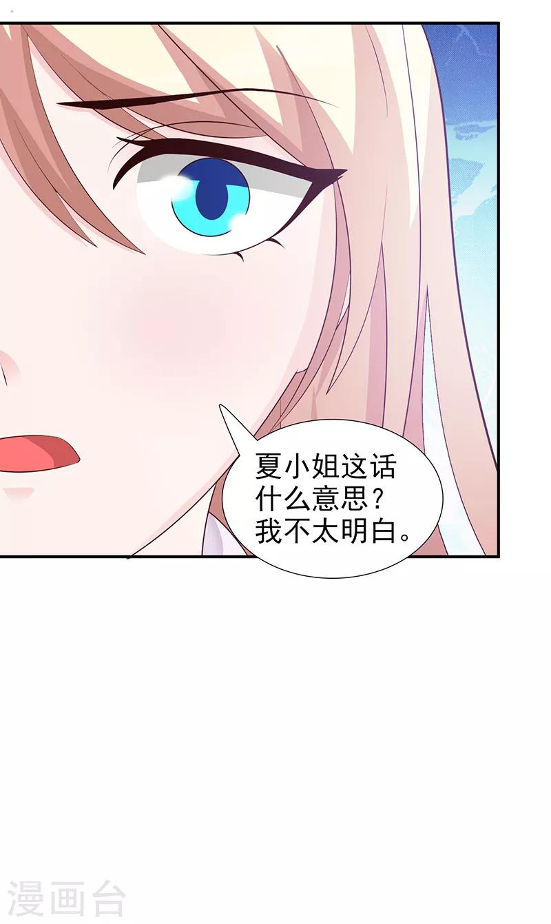 《这个总裁有点残》第98话 我不能跟你走 第21页