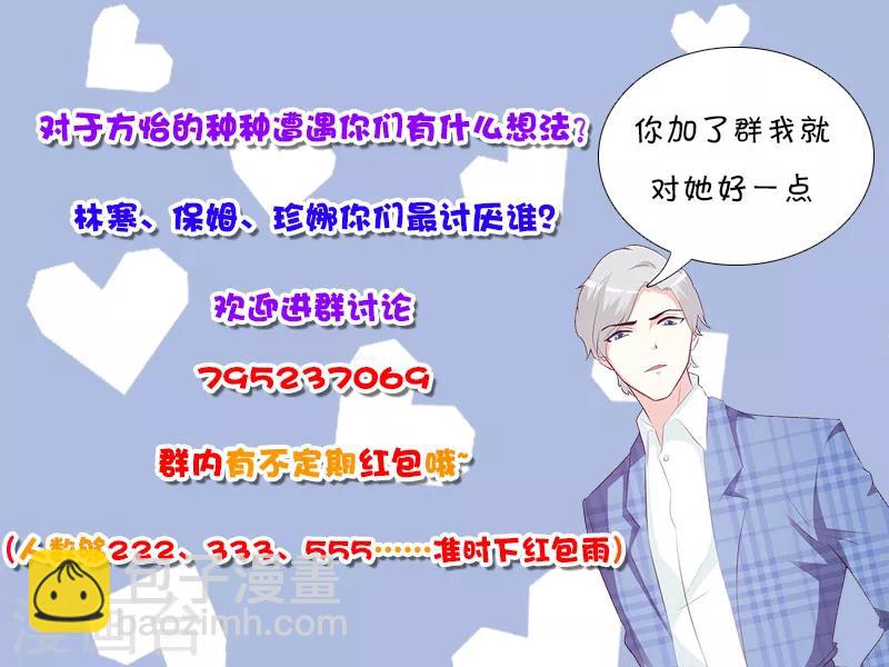 《这个总裁有点残》第98话 我不能跟你走 第22页