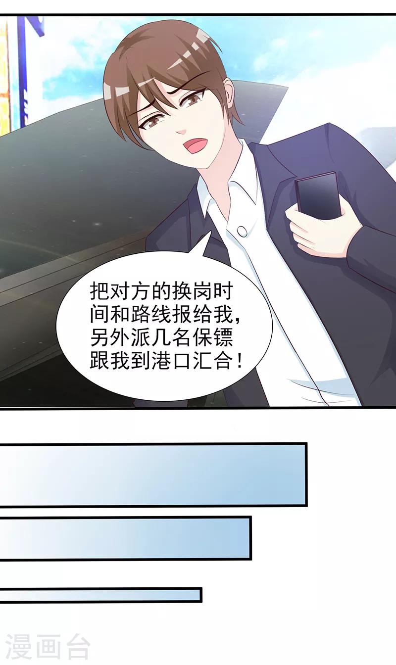 《这个总裁有点残》第98话 我不能跟你走 第3页