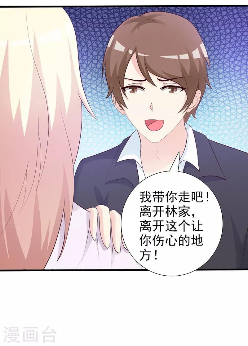 《这个总裁有点残》第98话 我不能跟你走 第5页