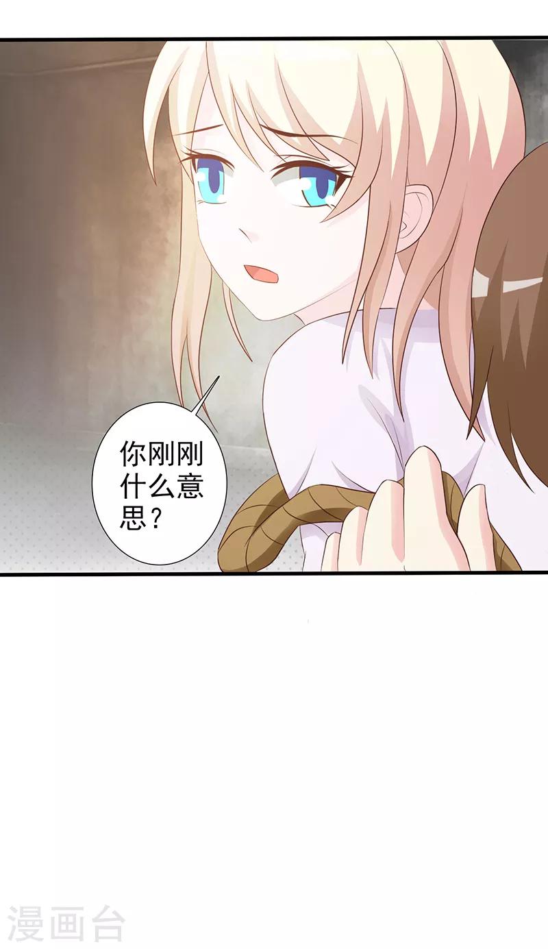 《这个总裁有点残》第98话 我不能跟你走 第6页