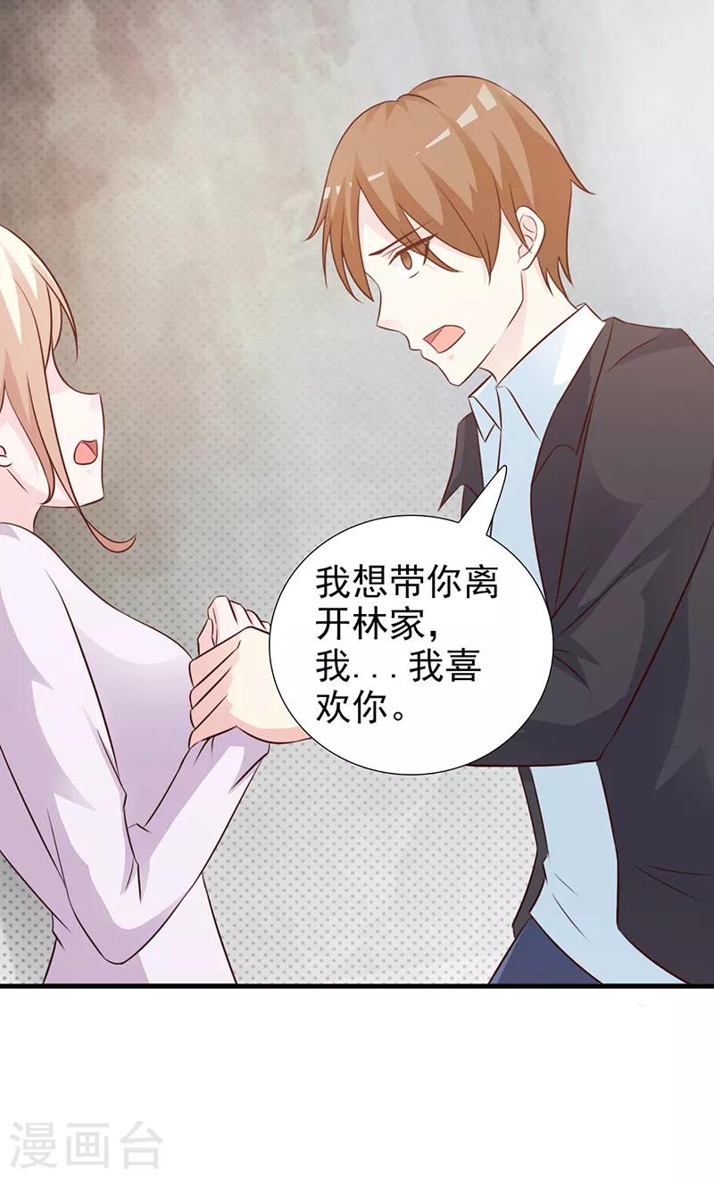 《这个总裁有点残》第98话 我不能跟你走 第7页