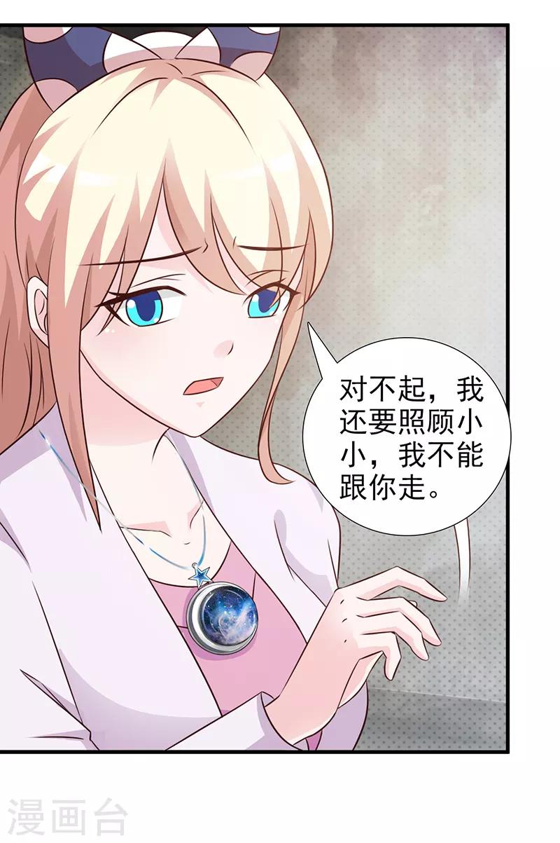 《这个总裁有点残》第98话 我不能跟你走 第8页