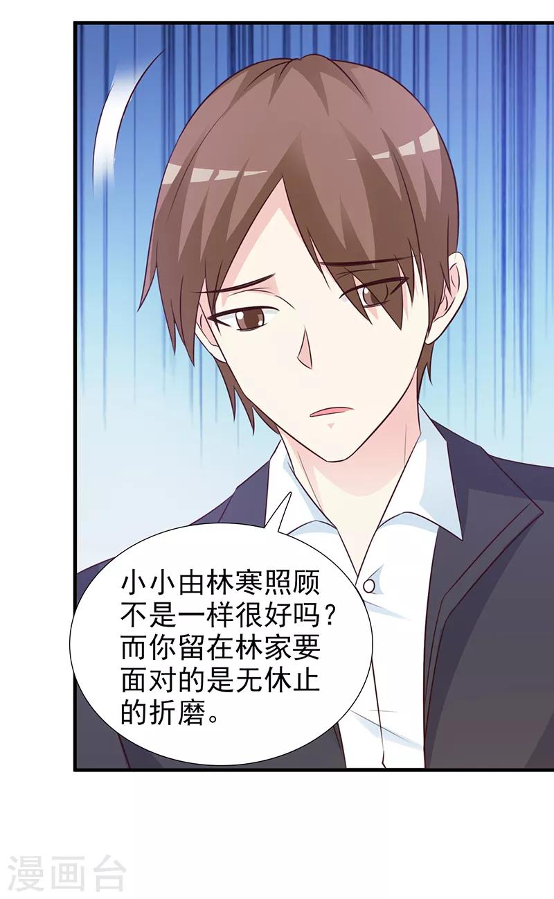 《这个总裁有点残》第98话 我不能跟你走 第9页