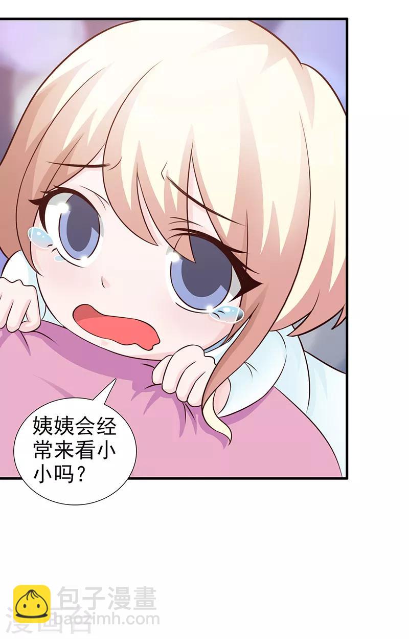 《这个总裁有点残》第100话 痛彻心扉 第10页