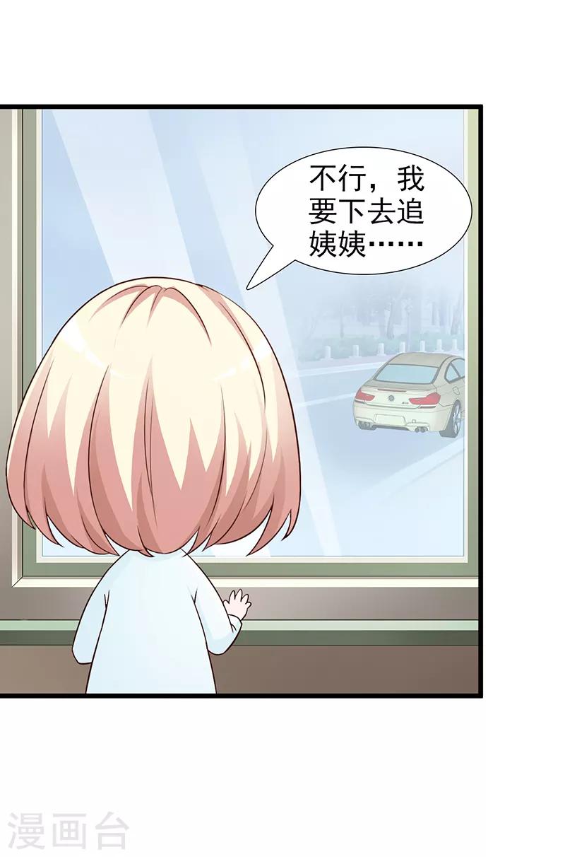 《这个总裁有点残》第100话 痛彻心扉 第13页