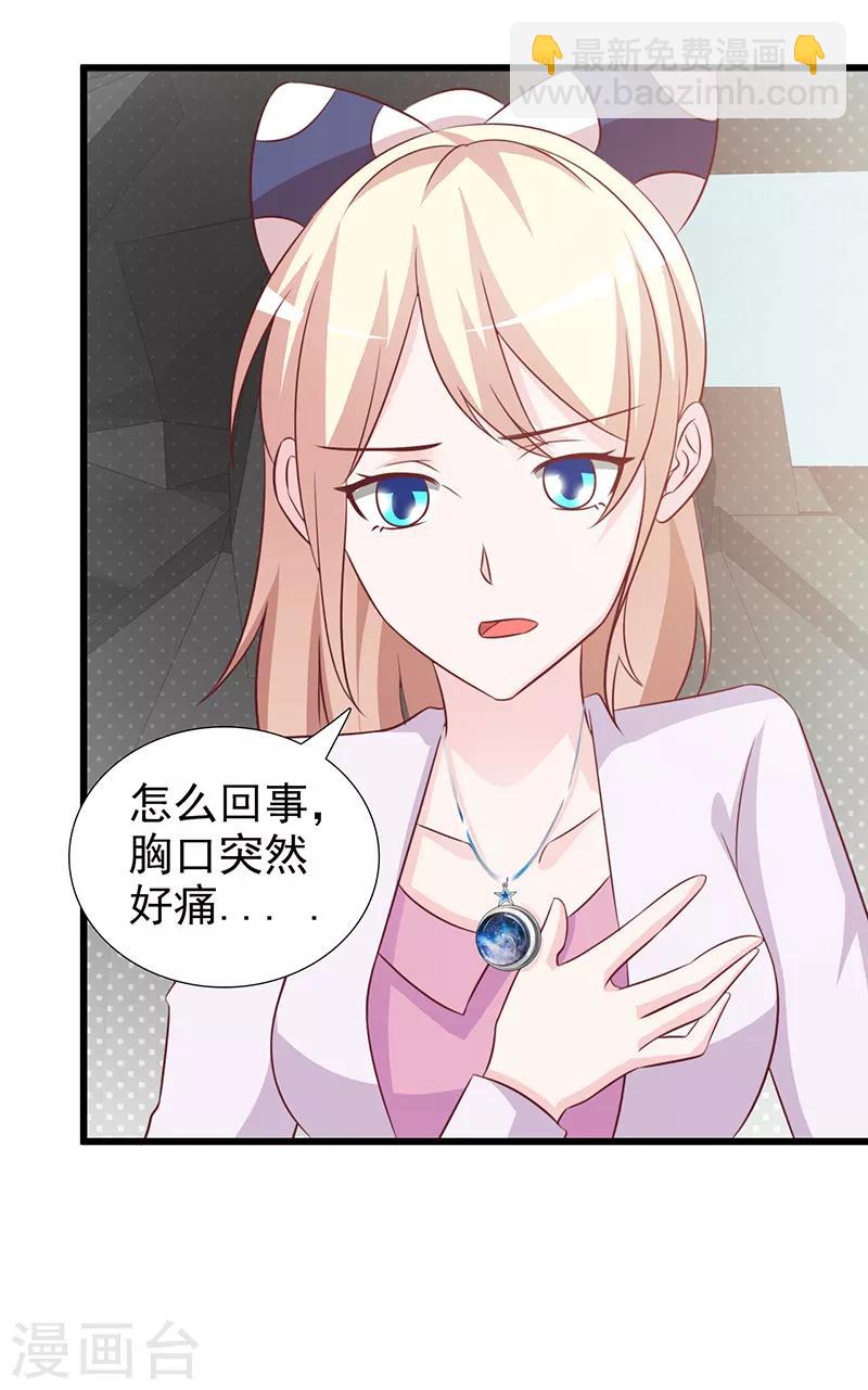《这个总裁有点残》第100话 痛彻心扉 第18页