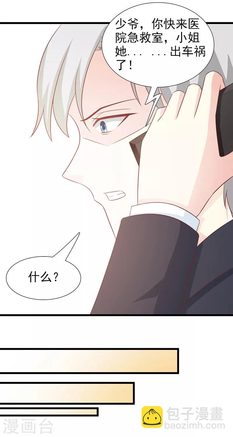 《这个总裁有点残》第100话 痛彻心扉 第20页