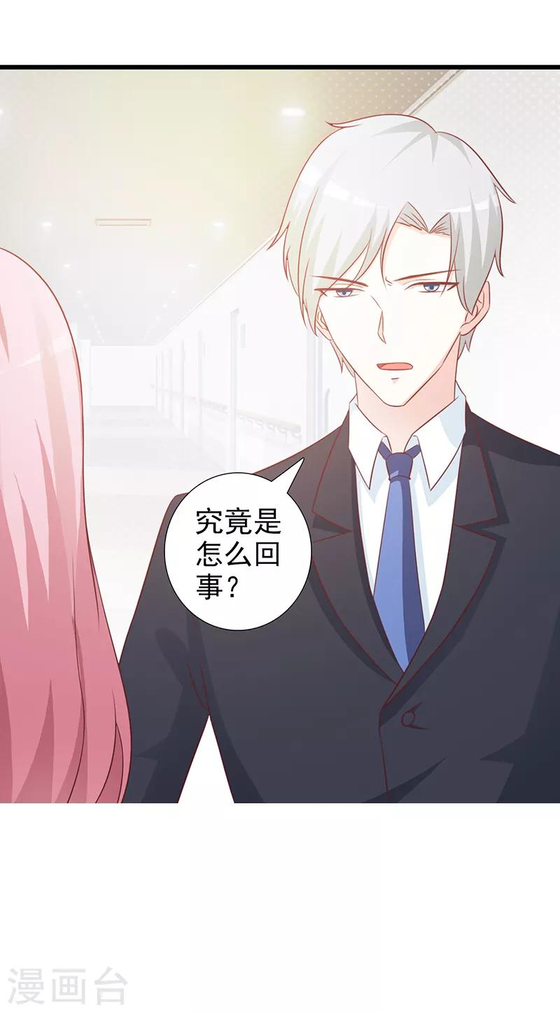 《这个总裁有点残》第100话 痛彻心扉 第21页