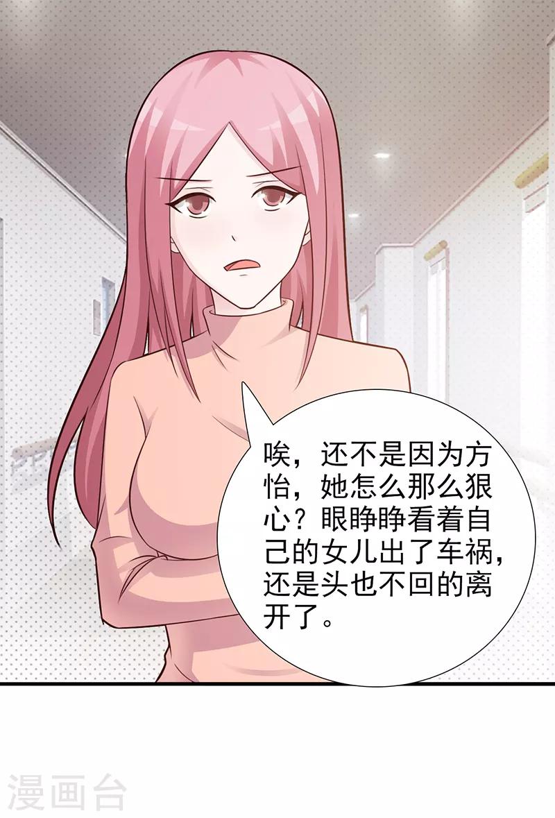 《这个总裁有点残》第100话 痛彻心扉 第22页