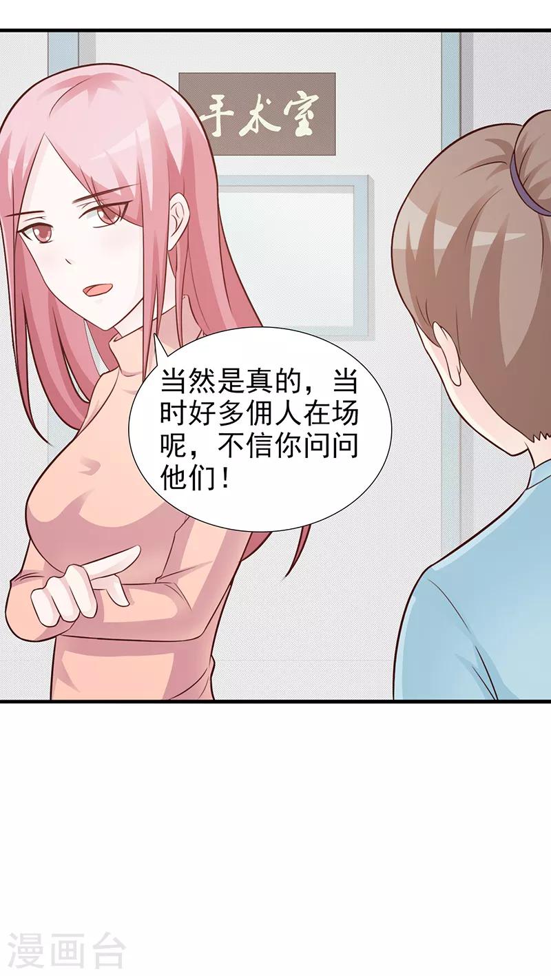 《这个总裁有点残》第100话 痛彻心扉 第24页