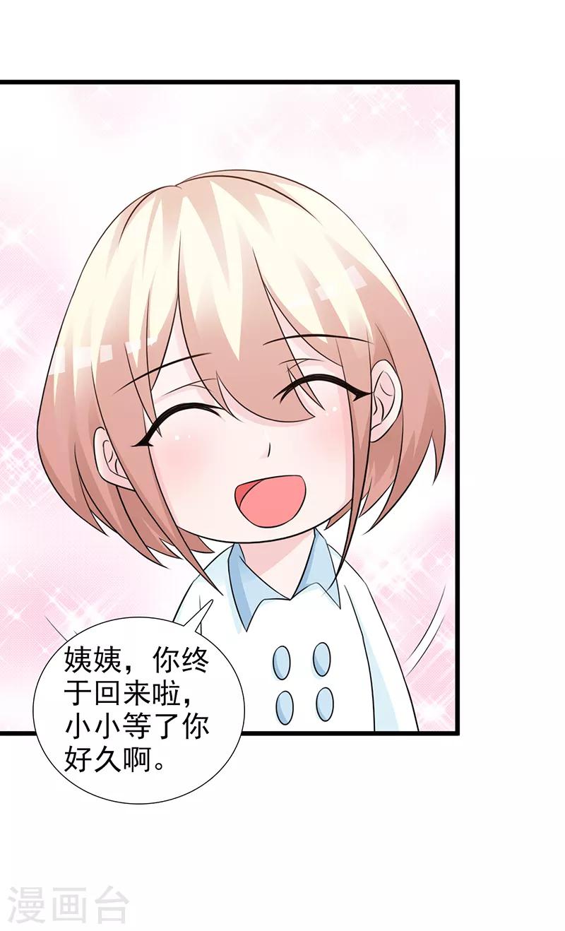 《这个总裁有点残》第100话 痛彻心扉 第3页