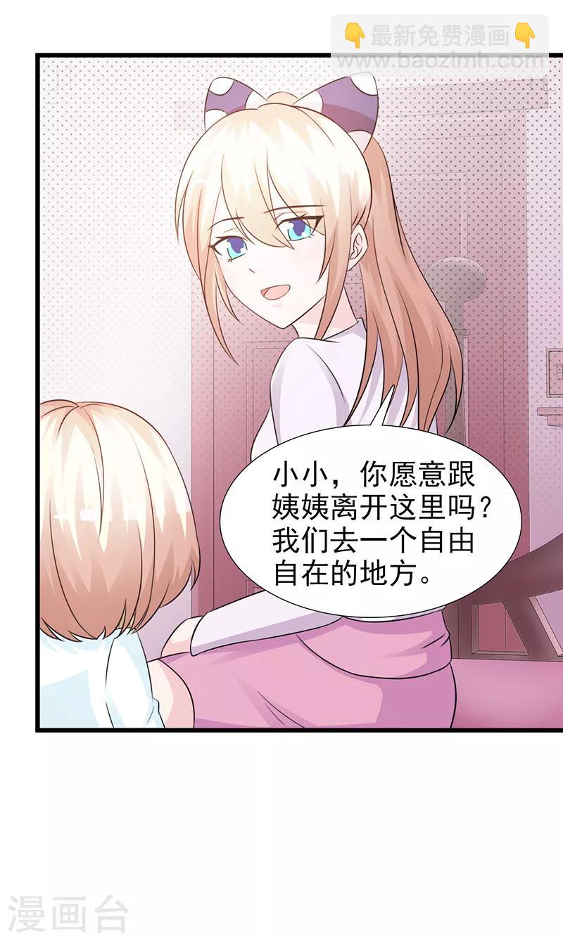 《这个总裁有点残》第100话 痛彻心扉 第4页