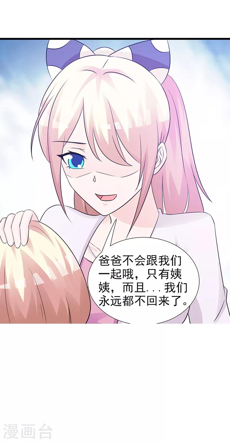 《这个总裁有点残》第100话 痛彻心扉 第6页