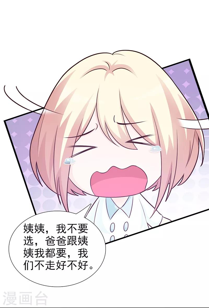 《这个总裁有点残》第100话 痛彻心扉 第8页