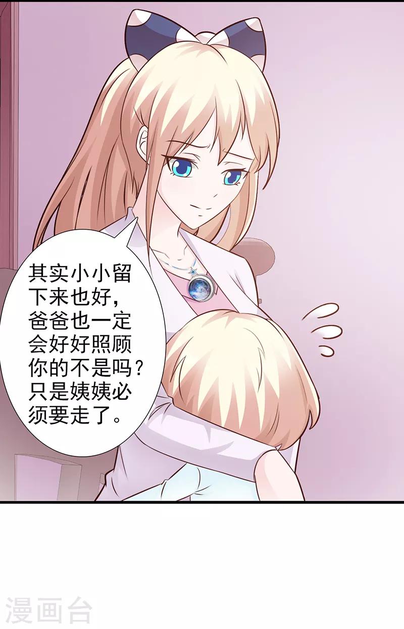 《这个总裁有点残》第100话 痛彻心扉 第9页