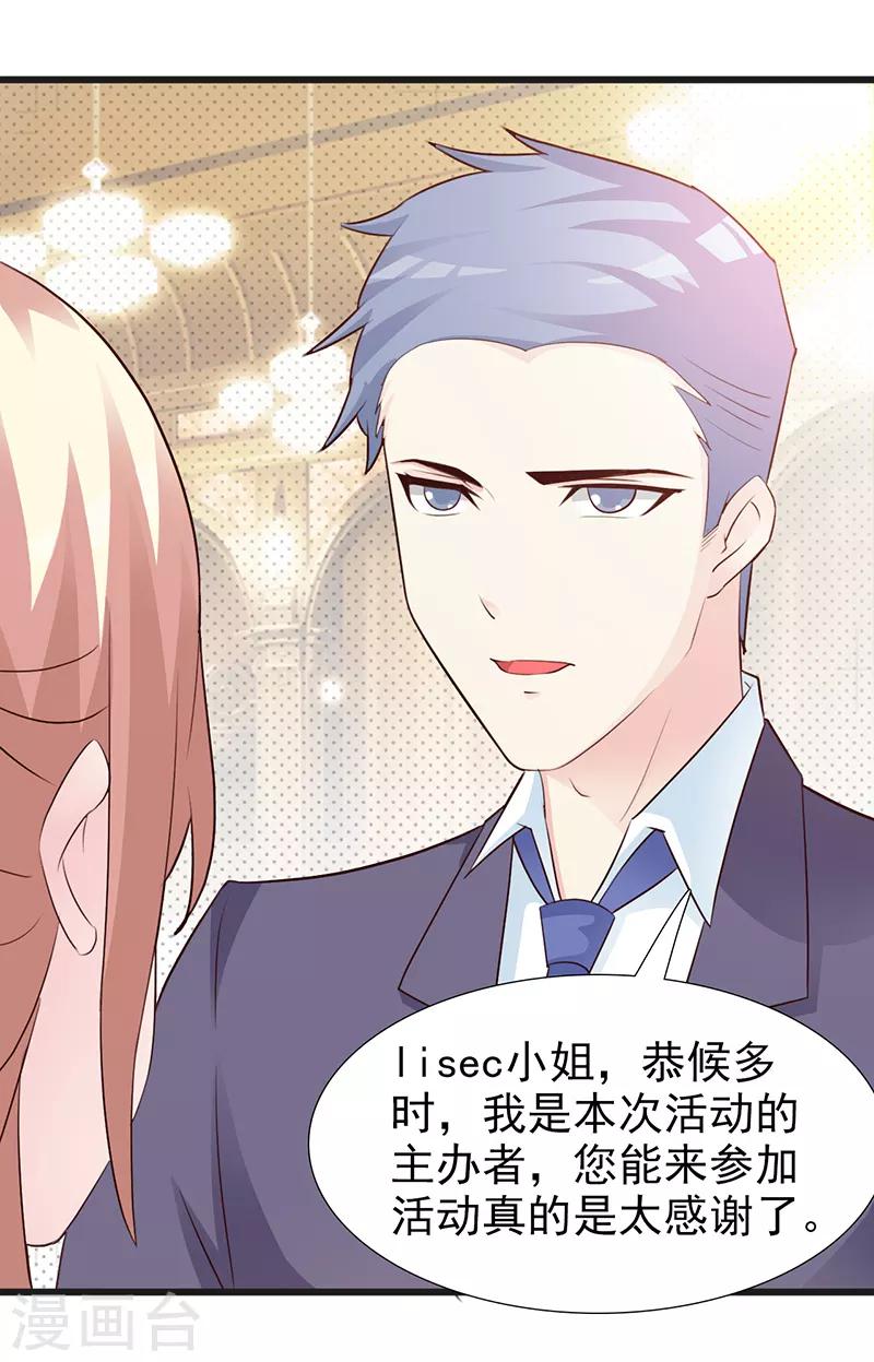 《这个总裁有点残》第103话 一点都没有变 第14页